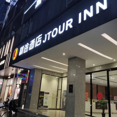 Jtour Inn Hotel (Yulin Bobai County Government Cultural Pedestrian Street)