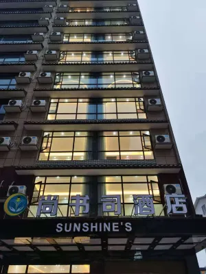 尚書司飯店（桂林電子科技大學花江店） 桂林電子科技大學附近的飯店