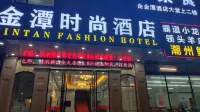 광저우 진탄 패션 호텔 (중뤄탄 지하철역) 중이 농업공학원-바이윈/백운 캠퍼스 주변 호텔