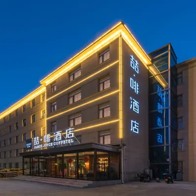 James Joyce Coffetel ((Daxing Beijing NewAirport Huangcun West StreetSubway Station Branch) Hotels near Qingyuanlu Station