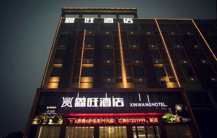 신왕 호텔 (닝샹 경제 개발구)