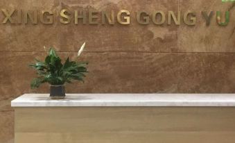 Xingsheng Boutique Apartment (Dongguan Chang'an Town Vanke)