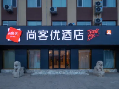 โรงแรมชานคี (ถนนการค้าฉีเซีย มูชี่แมนเนอร์) โรงแรมในฉีเซีย