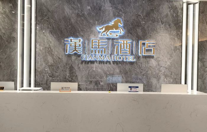 Dianjiang Hanma Hotel