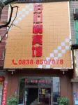 Good Mood Business Inn Hotel a Shifang