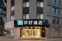 你好飯店（南京總統府店） 南京住宿飯店