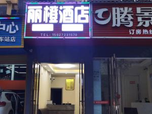 恩施麗橙酒店