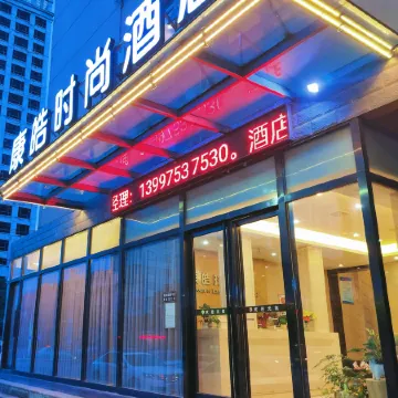 Kanghao Fashion Hotel Отели в г. Чиби