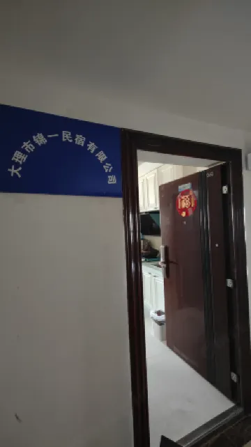 Dali Xian'an Chu Seaview Homestay