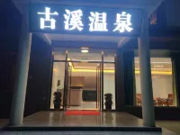 Guxi Hot Spring Homestay Hotel in zona Shaoguan Xiaokeng National Forest Park