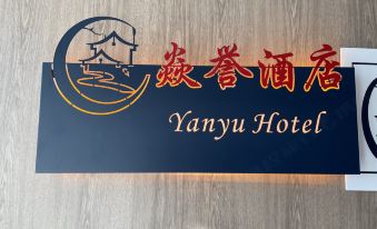 Yuyu Hotel (Changjiang Bridge North Subway Station Jinxiangcheng Branch)