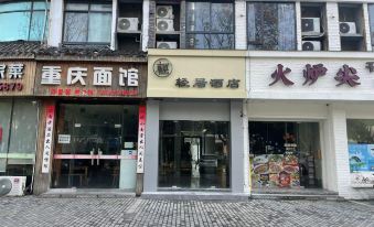 Qingju Hotel (Youyi Street)