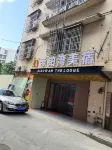 푸닝 Dixuwan 홈스테이 (타임스퀘어) - 2성급