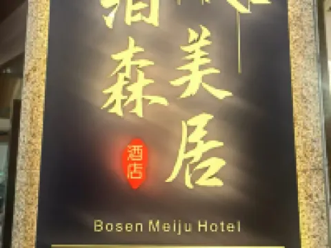Bosen Meiju Hotel (Jinhua Building Branch) Hotels in Huating