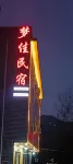 Mengjia Homestay (Border Town Tea Cave Scenic Area Branch) Hotels in Border City Chatong