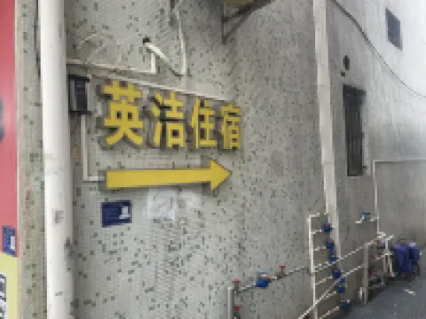 英潔旅館（理工學院店） 東鳳鎮/東昇鎮酒店