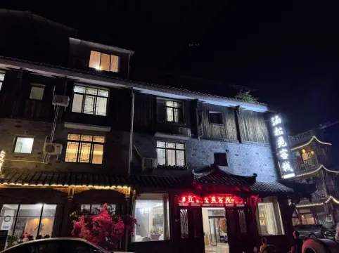 洪雅涵松苑中国式旅館