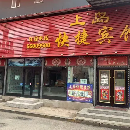 Shangdao Express Hotel