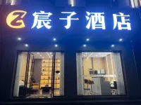 ChenZi Hotel Hotel in zona Baoshan Passenger Transport Terminal