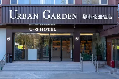 Urban Garden Hotel 스산링/십삼릉 저수지-쥐용관장성/거용관장성 관광단지 호텔