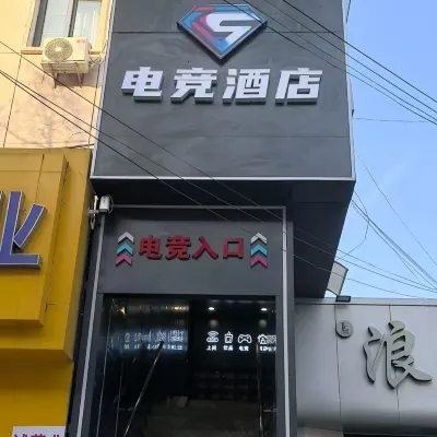 E-Sports Hotel Hotels near Nangongbengchuang Amusement Park