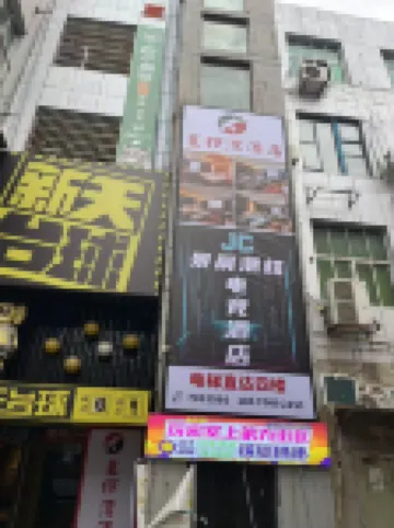 JC·景晨Refined Void丨潮核民宿（天虹廣場文山步行街店）