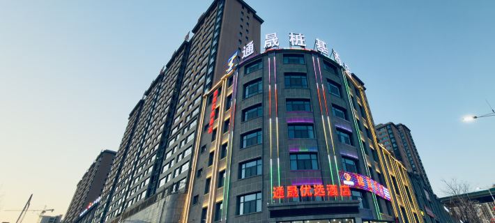 通晟優選酒店 Hotels in Shenmu