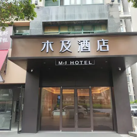 Muji Hotel (Changzhou Xinbei Wanda Olympic Sports Center Branch)