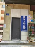 Puting No.1 Apartment (Funing Baiyue Park)