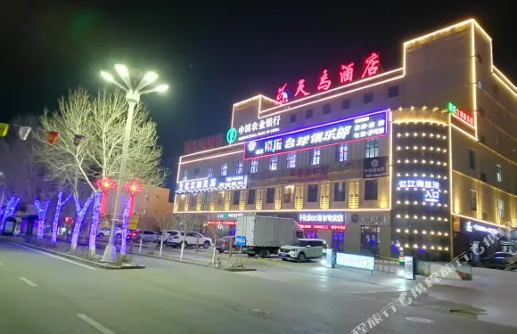 天馬酒店（淖毛湖店）