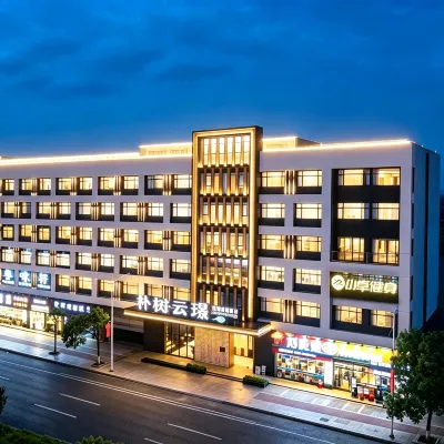 東莞寮步朴樹雲璟沉香主題酒店 鄰近寮步广场的酒店