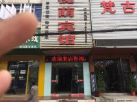 槐荫宾馆(孝感客运站店) - 酒店外部