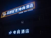 艾欧尼亚电竞酒店(滁州港汇店) - 酒店外部
