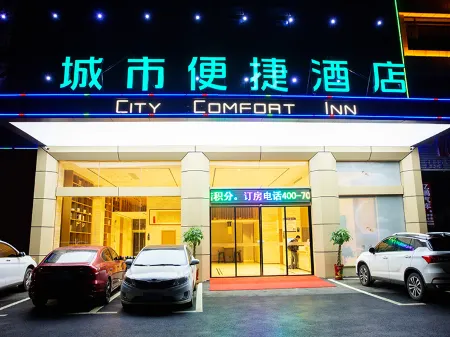 City Comfort Inn Hotel (Yangxin High-Speed Railway Station) Отели рядом с достопримечательностью «Xiang'egan Bianqu E Southeast Cemetery of Revolutionary Martyrs»