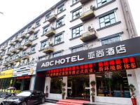 ABC亚尚酒店(六安东七里站店)