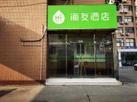 海友酒店(上海联洋崮山路店) - 酒店外部