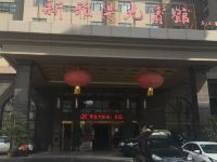 乐清新雅阳光宾馆 - 酒店外部