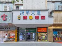 速8酒店(成都蜀汉路东地铁站店)