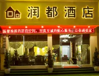Baoshan Rundu Hotel Hotels near Baoshan Airport