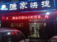 乐亭渔家宾馆 - 酒店外部