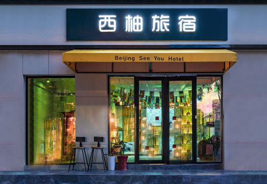 See you Hostel 전경