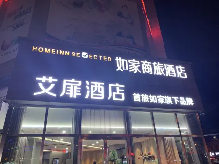 Aifeel Hotel (Qingdao Licun Subway Station Leke City Jingkou Road Branch) Отели рядом с достопримечательностью «Qingdao Hengxing Vocatioanl & Technical College»
