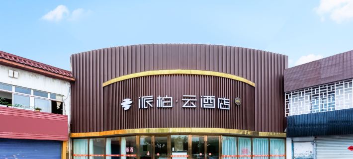 Pebble Motel (Ma'anshan High Speed ​​Rail East Station) Hotel di Ma'anshan