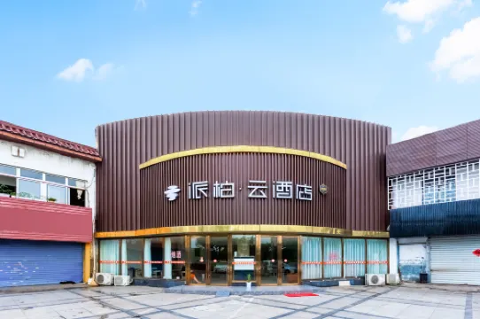 โมเทลเพบเบิล (สถานีรถไฟความเร็วสูงตะวันออก หม่าอันซาน)