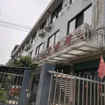 Huzhou Xingfu Home Hotel