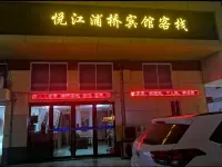 Nanjing Yuejiang Puqiao Hotel Inn - Inns
