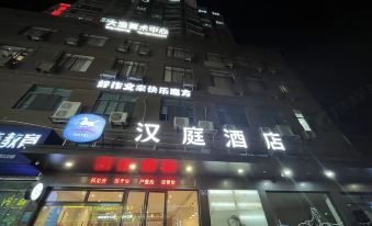 Hanting Hotel (Wenzhou Yueqing Liushi Branch)