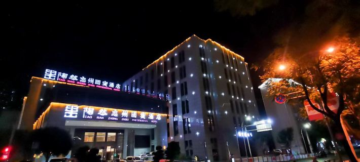 Taoran Zhongzhou Guobin Hotel Hotels in Zhong County