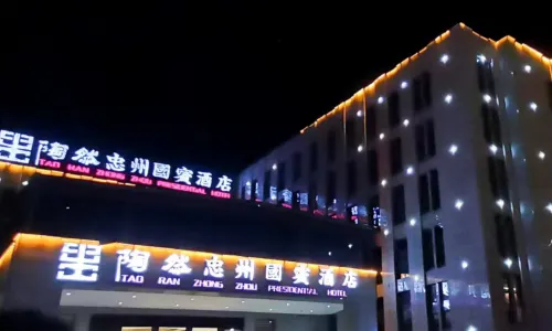 Taoran Zhongzhou Guobin Hotel