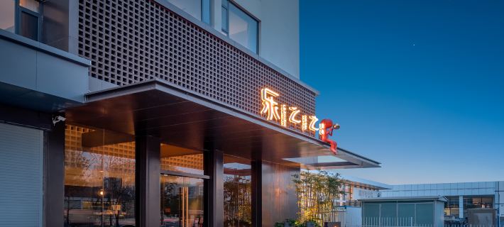 LEZHIZHI HOTEL Ξενοδοχεία στην πόλη Σιανγκγιάνγκ